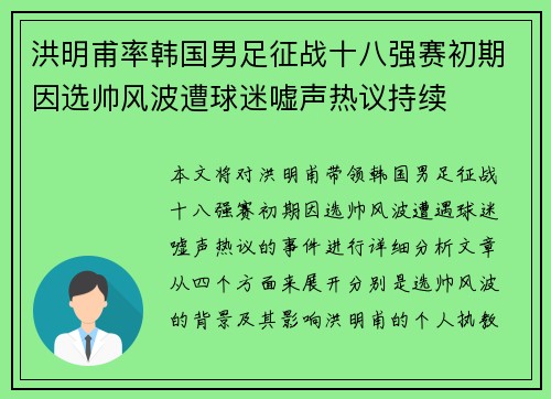洪明甫率韩国男足征战十八强赛初期因选帅风波遭球迷嘘声热议持续 洪明甫率韩国男足征战十八强赛初期因选帅风波遭球迷嘘声热议持续