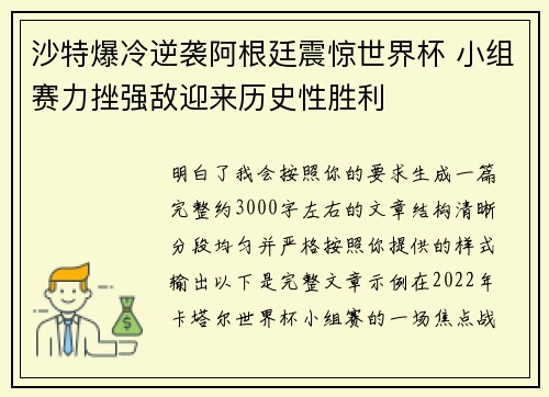 沙特爆冷逆袭阿根廷震惊世界杯 小组赛力挫强敌迎来历史性胜利