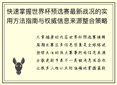 快速掌握世界杯预选赛最新战况的实用方法指南与权威信息来源整合策略