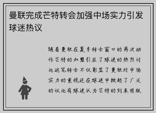曼联完成芒特转会加强中场实力引发球迷热议 曼联完成芒特转会加强中场实力引发球迷热议