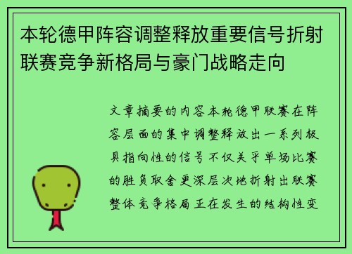 本轮德甲阵容调整释放重要信号折射联赛竞争新格局与豪门战略走向 本轮德甲阵容调整释放重要信号折射联赛竞争新格局与豪门战略走向